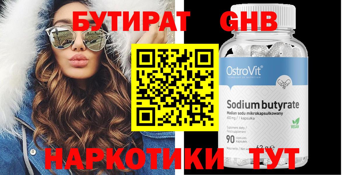 Коркино  БУТИРАТ Butirat  БУТИРАТ  Вход с VPN 