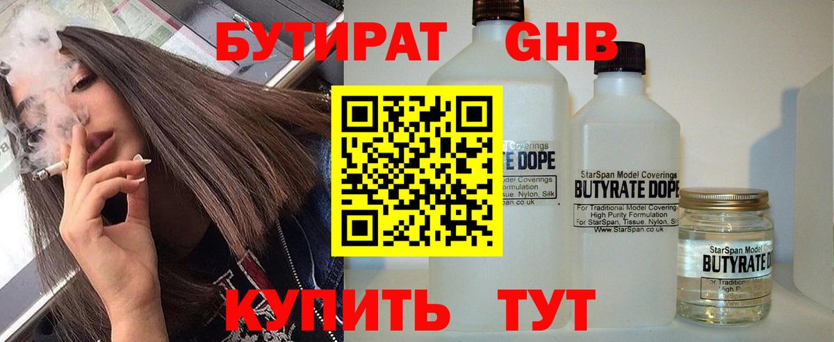 БУТИРАТ буратино Коркино