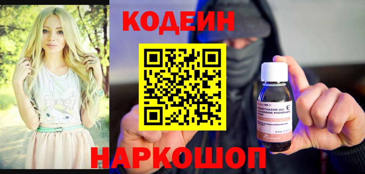 Кодеиновый сироп Lean Purple Drank  Вход с VPN  Кодеин напиток Lean (лин)  Коркино 