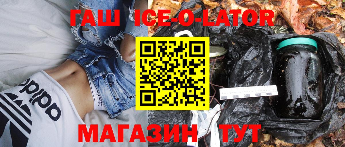 где купить наркотик  Вход с VPN  ГАШИШ ice o lator  Коркино  ГАШ Premium 