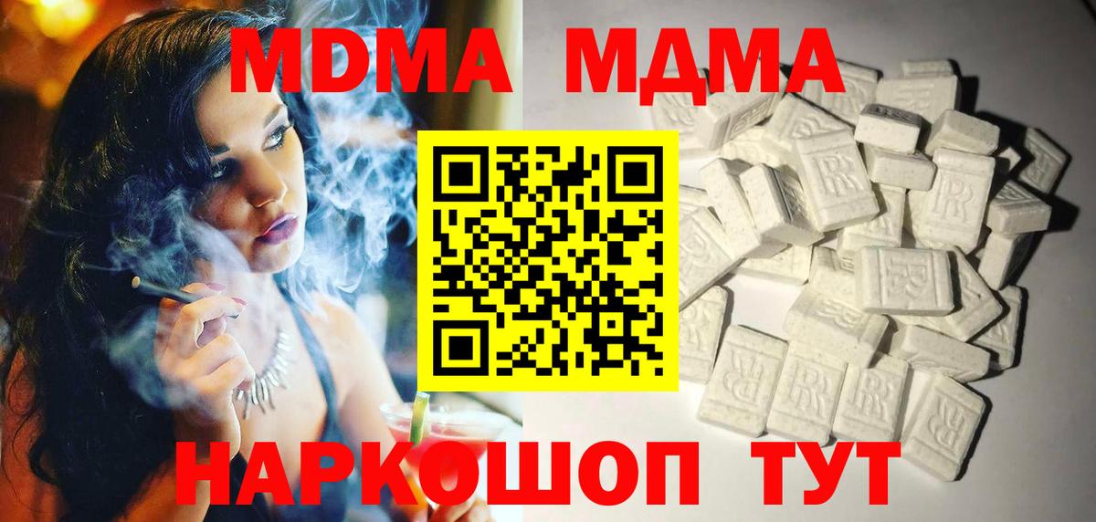 МДМА  МДМА crystal  Вход с VPN  Коркино  МДМА Molly 