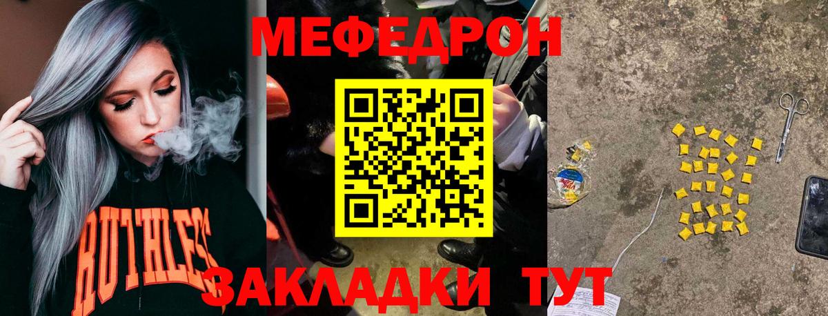 Меф Коркино